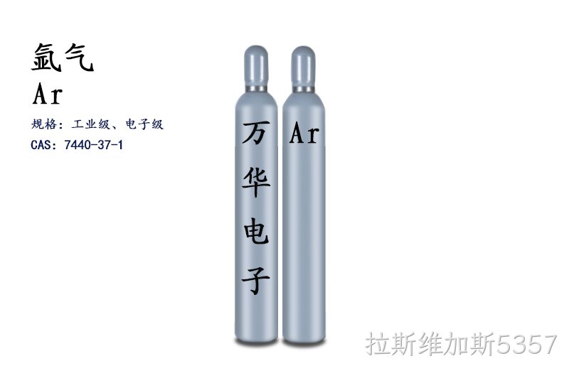 氩气