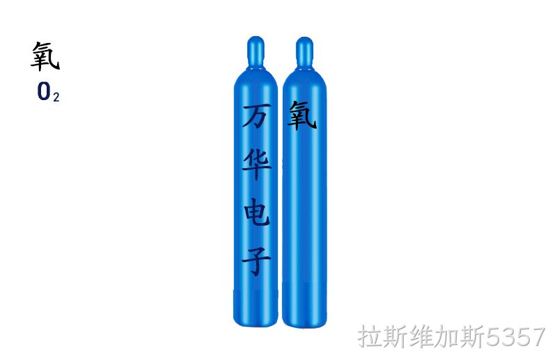 氧气